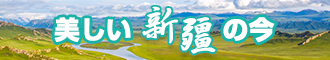 蜜臀骚逼AV狂操爽新疆banner-w330n60.jpg